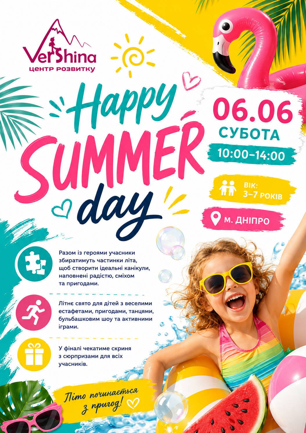 СУБОТНІЙ КЛУБ на «ВЕРШИНІ»: Happy Summer Day!